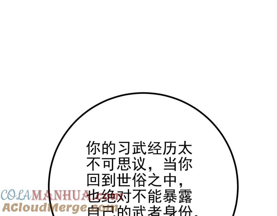 《我的白富美老婆》62 灵气弹 第17页