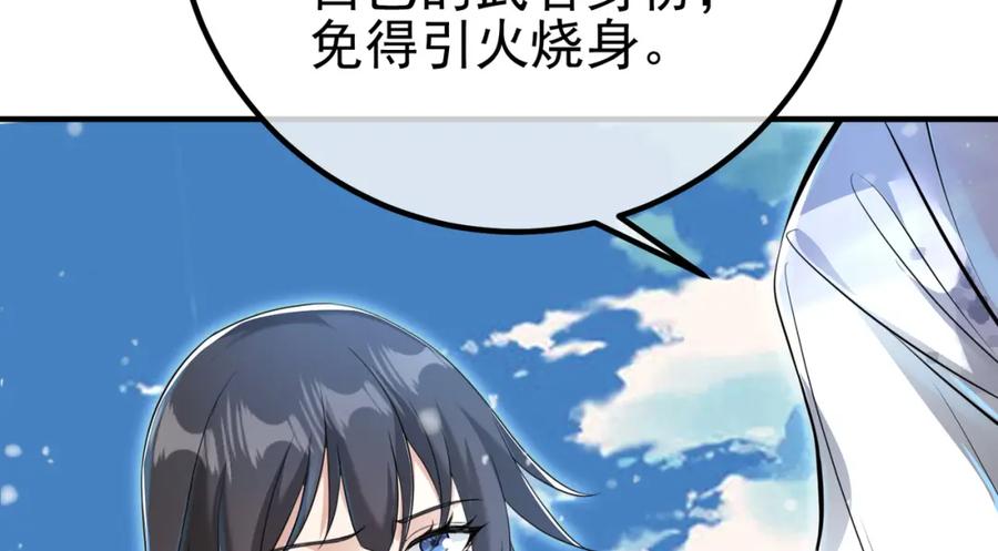 《我的白富美老婆》62 灵气弹 第18页