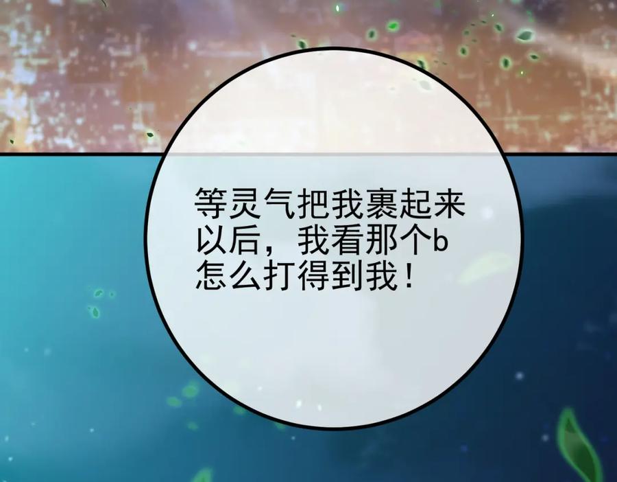 《我的白富美老婆》62 灵气弹 第163页