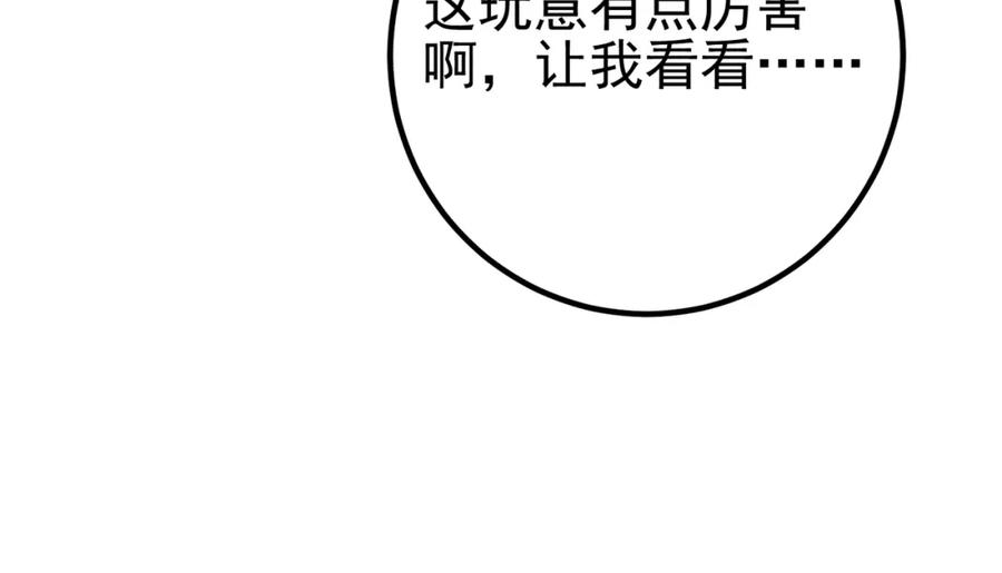 《我的白富美老婆》62 灵气弹 第80页