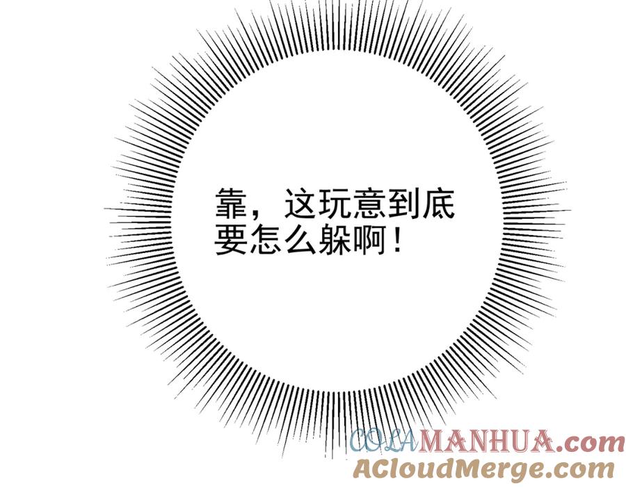 《我的白富美老婆》62 灵气弹 第113页