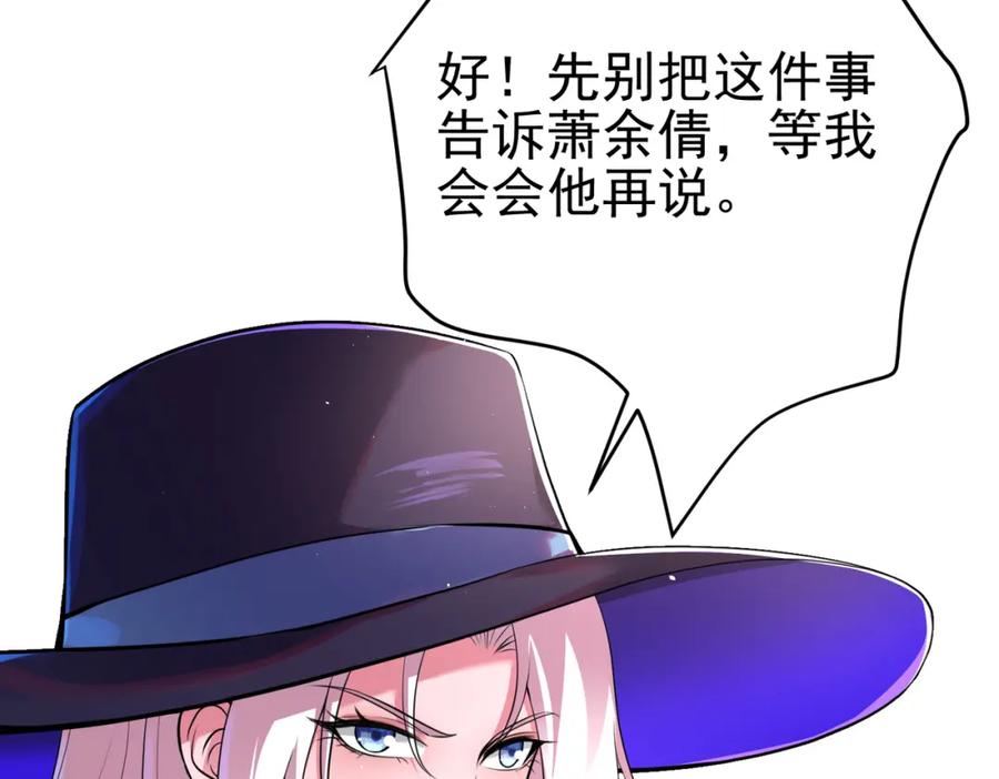 《我的白富美老婆》62 灵气弹 第43页