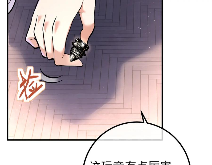 《我的白富美老婆》62 灵气弹 第79页