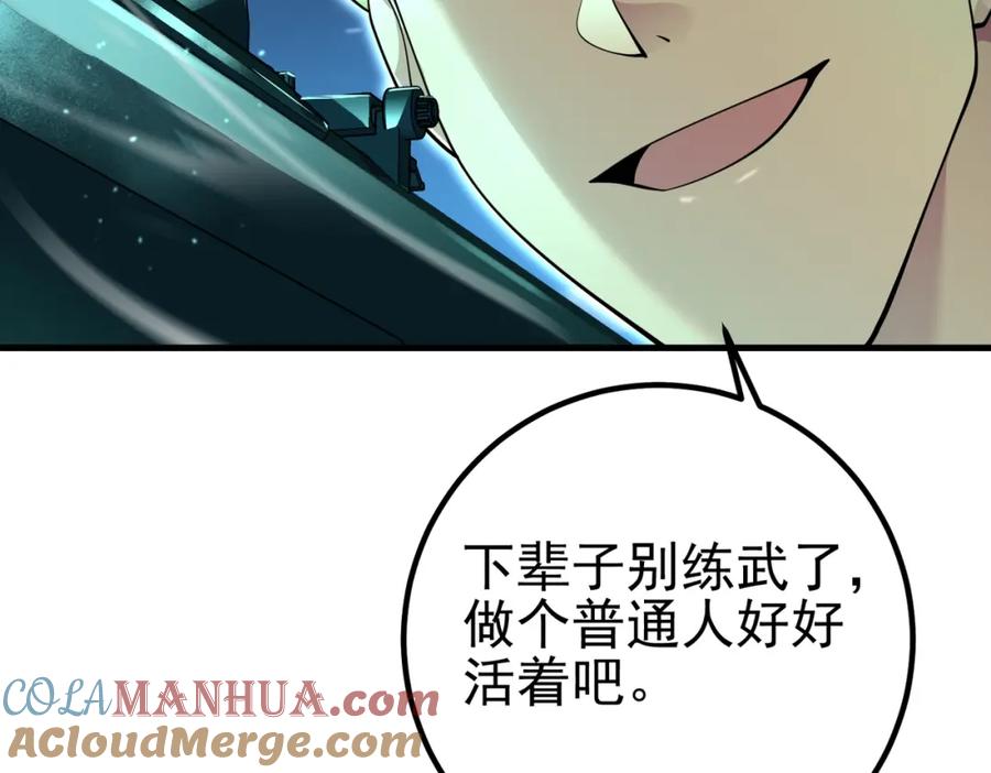 《我的白富美老婆》63 有眼不识泰山 第97页