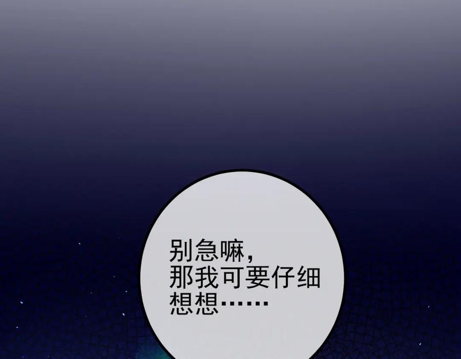 《我的白富美老婆》63 有眼不识泰山 第51页