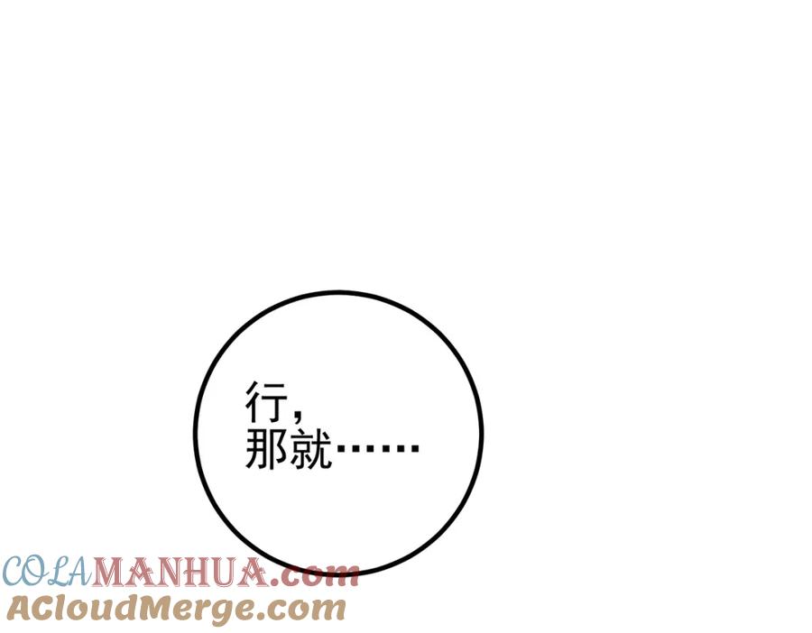 《我的白富美老婆》63 有眼不识泰山 第57页