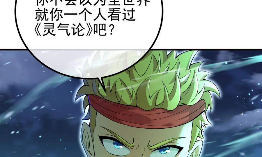 《我的白富美老婆》63 有眼不识泰山 第82页