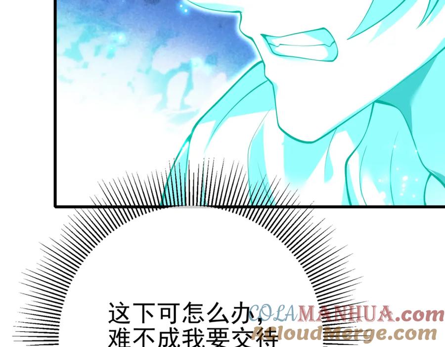 《我的白富美老婆》63 有眼不识泰山 第93页
