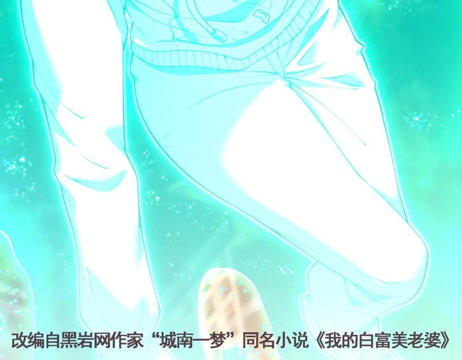 《我的白富美老婆》63 有眼不识泰山 第2页