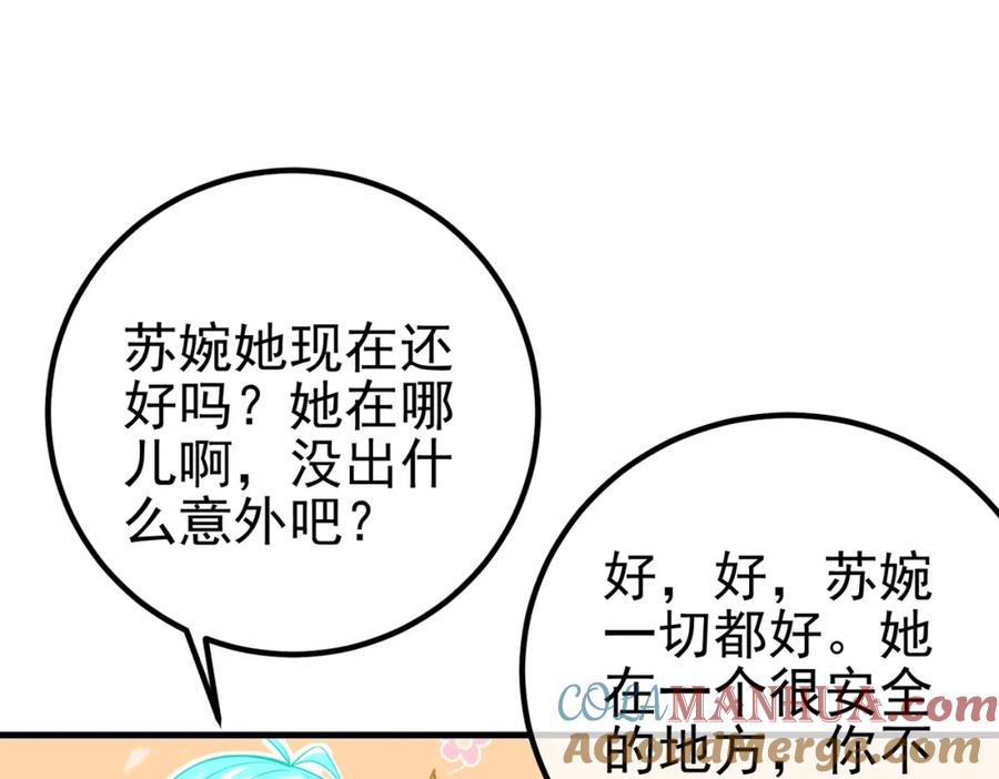《我的白富美老婆》63 有眼不识泰山 第137页