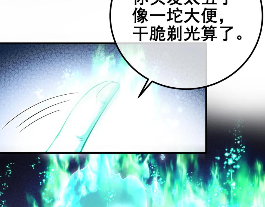 《我的白富美老婆》63 有眼不识泰山 第59页