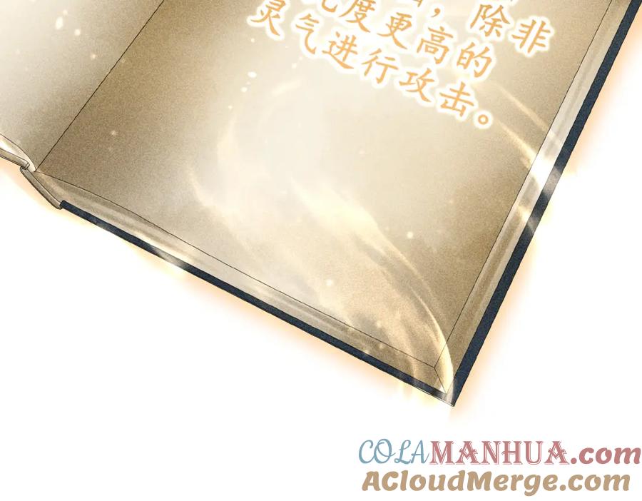 《我的白富美老婆》63 有眼不识泰山 第89页