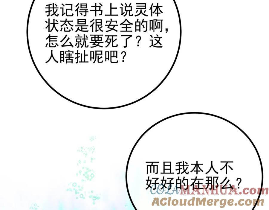 《我的白富美老婆》63 有眼不识泰山 第37页