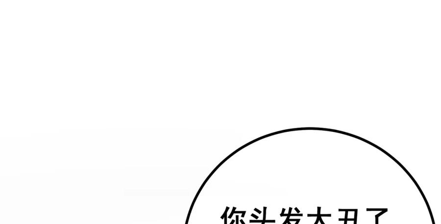 《我的白富美老婆》63 有眼不识泰山 第58页