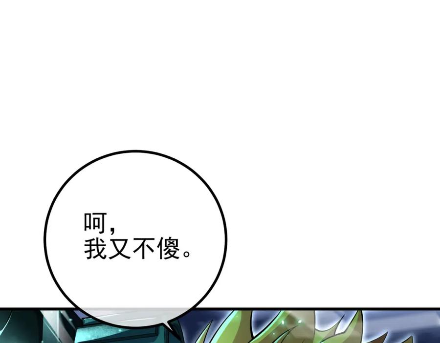 《我的白富美老婆》63 有眼不识泰山 第95页