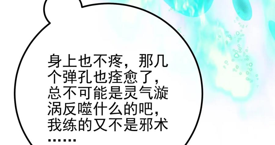 《我的白富美老婆》63 有眼不识泰山 第42页