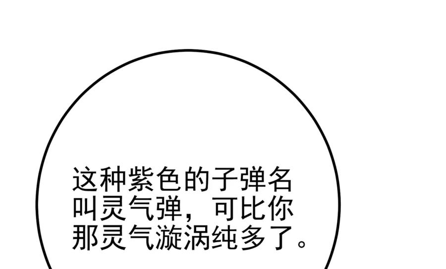 《我的白富美老婆》63 有眼不识泰山 第90页