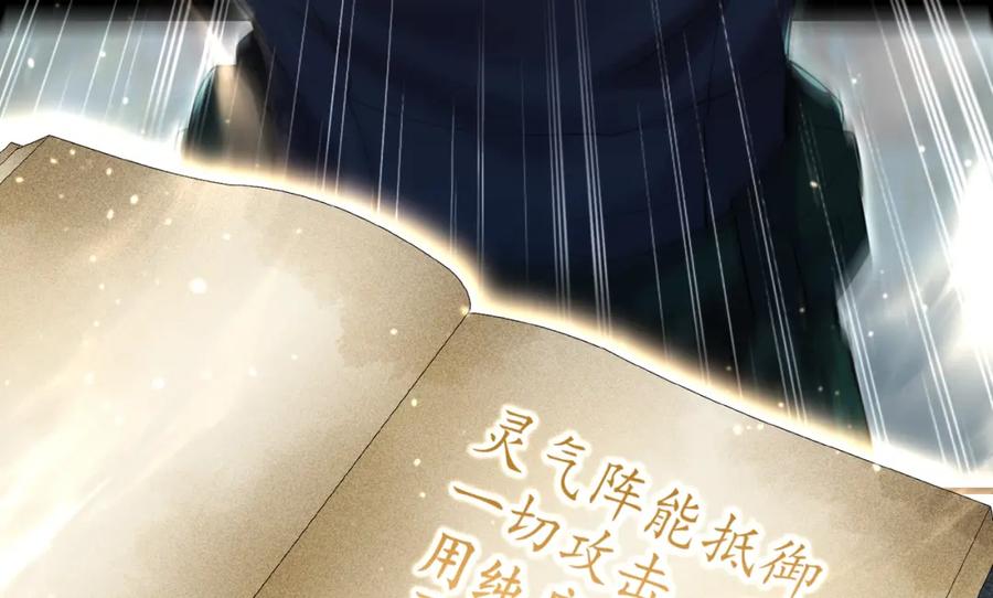 《我的白富美老婆》63 有眼不识泰山 第88页