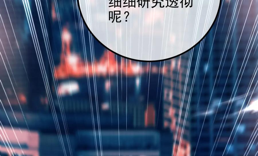 《我的白富美老婆》63 有眼不识泰山 第84页