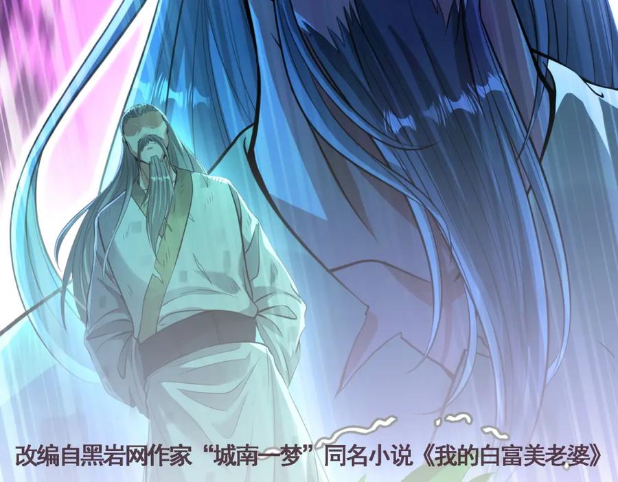 《我的白富美老婆》64 不信邪 第2页