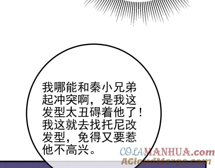 《我的白富美老婆》64 不信邪 第89页