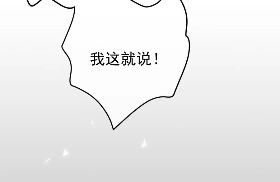 《我的白富美老婆》64 不信邪 第72页