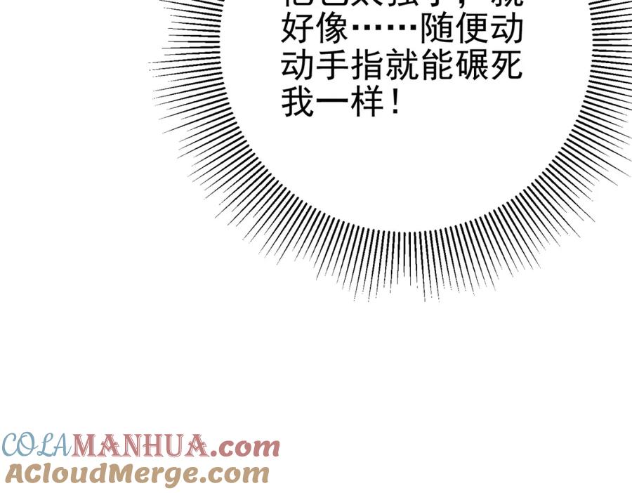 《我的白富美老婆》64 不信邪 第21页