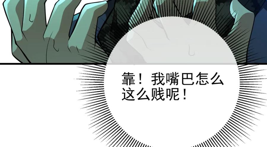 《我的白富美老婆》64 不信邪 第88页