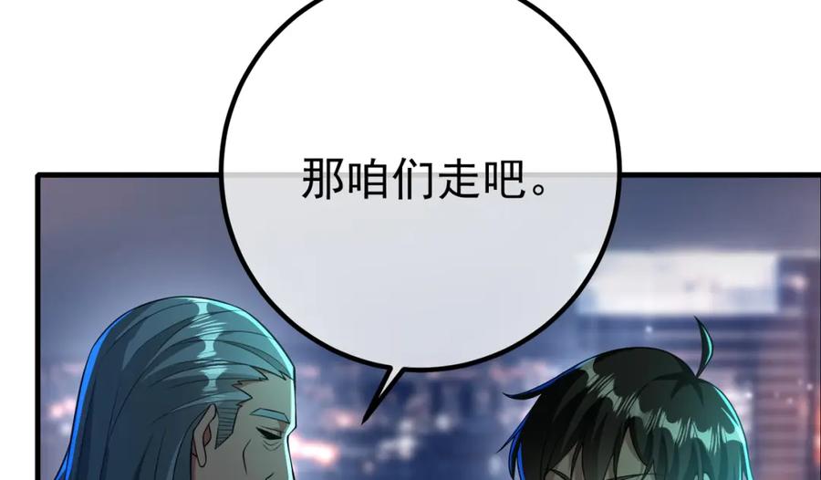 《我的白富美老婆》64 不信邪 第164页