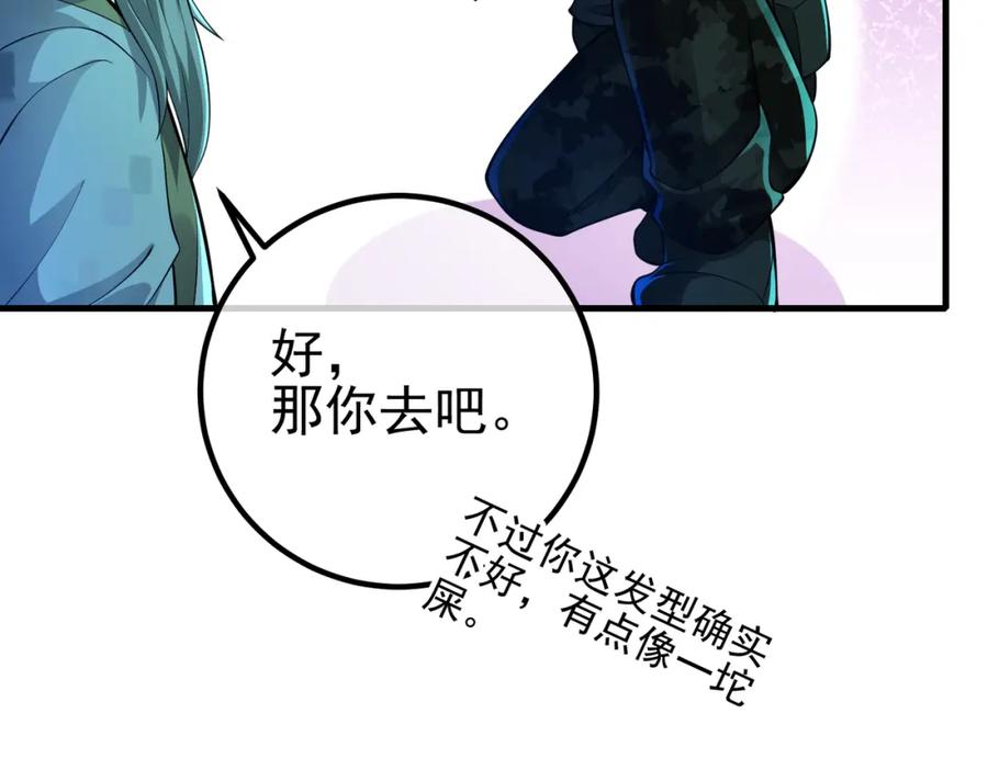 《我的白富美老婆》64 不信邪 第91页