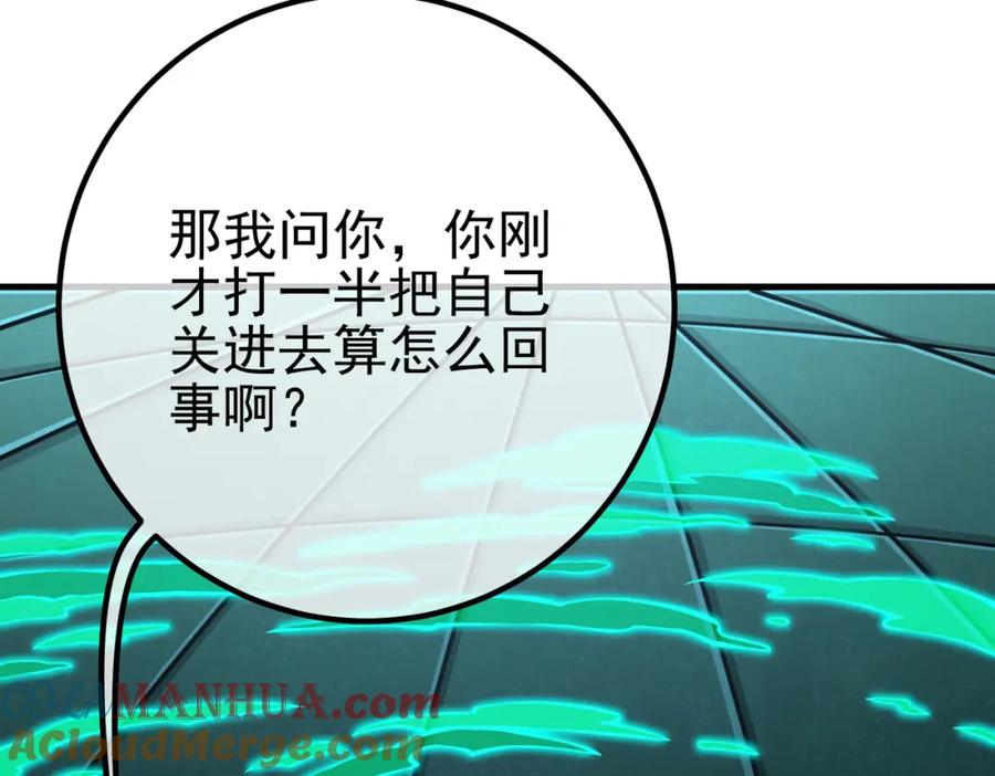 《我的白富美老婆》64 不信邪 第145页