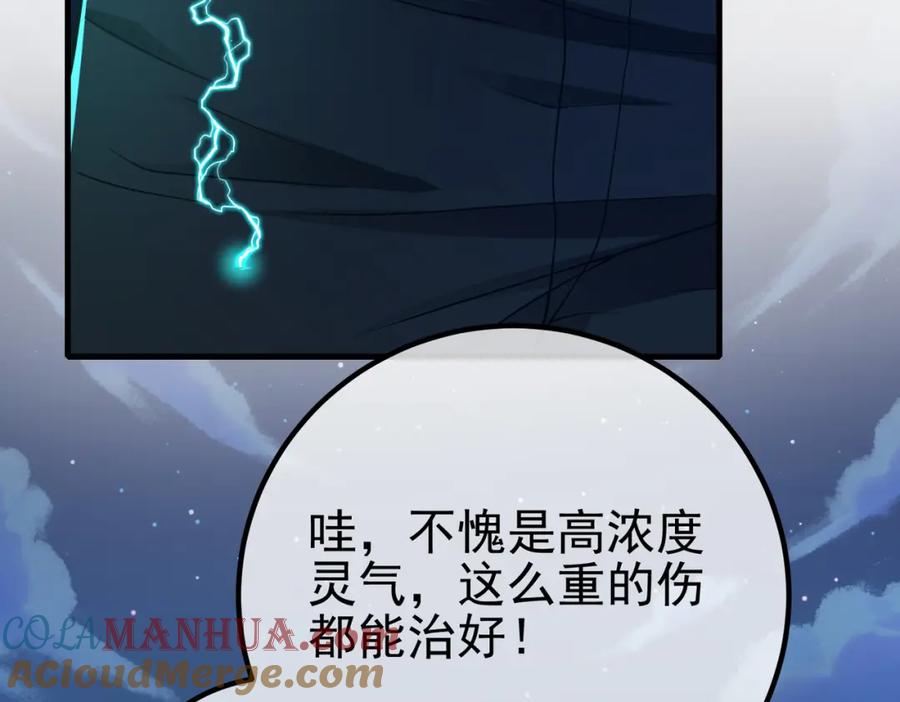 《我的白富美老婆》64 不信邪 第117页