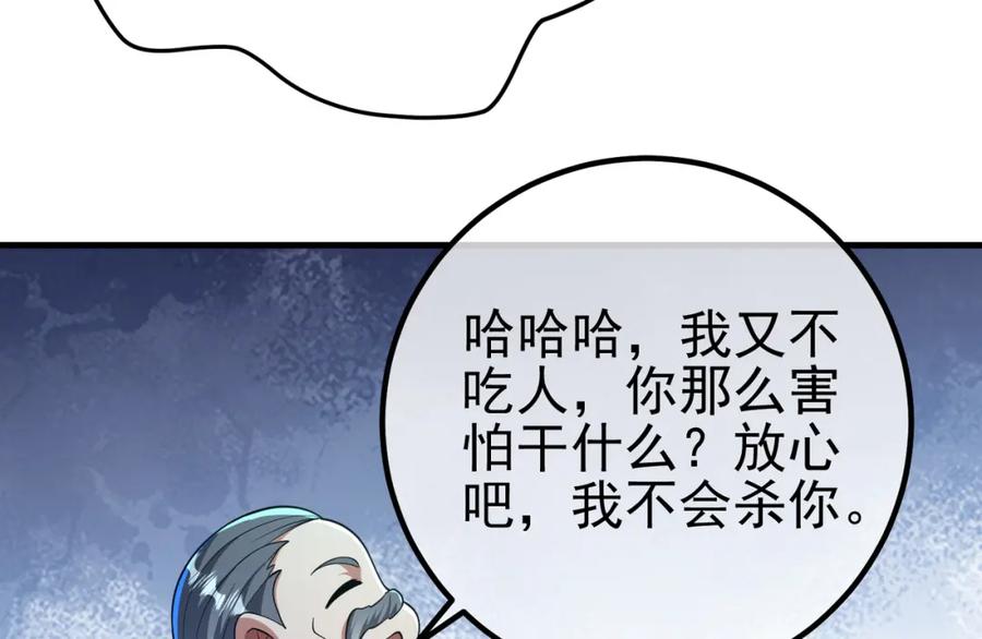 《我的白富美老婆》64 不信邪 第80页