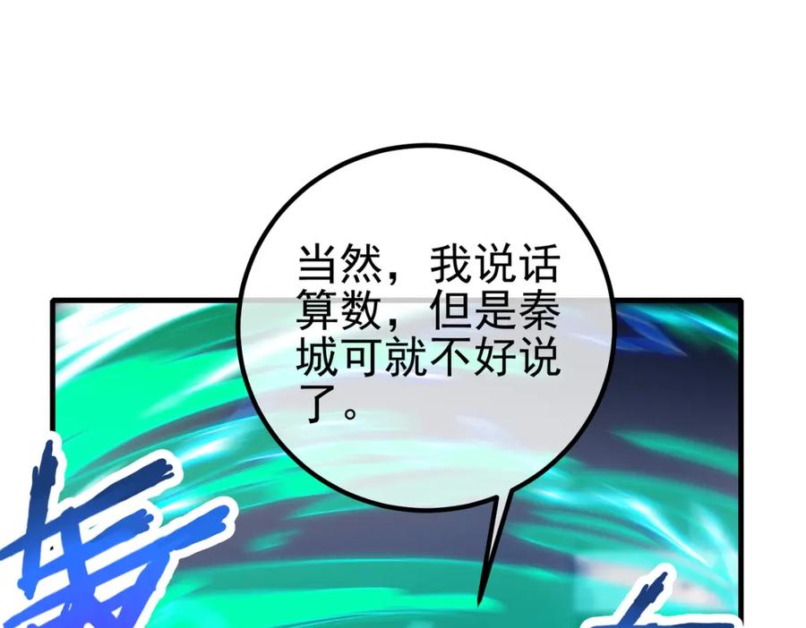 《我的白富美老婆》64 不信邪 第83页