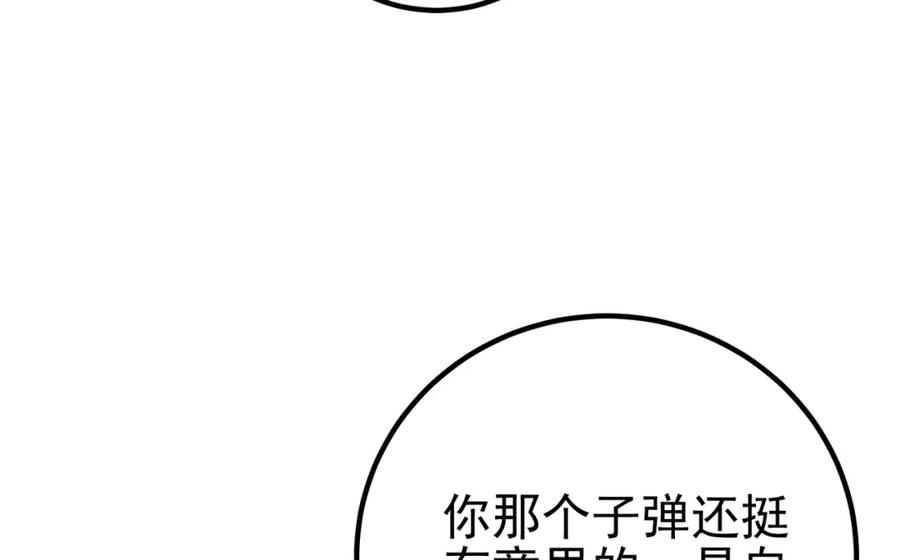 《我的白富美老婆》64 不信邪 第34页