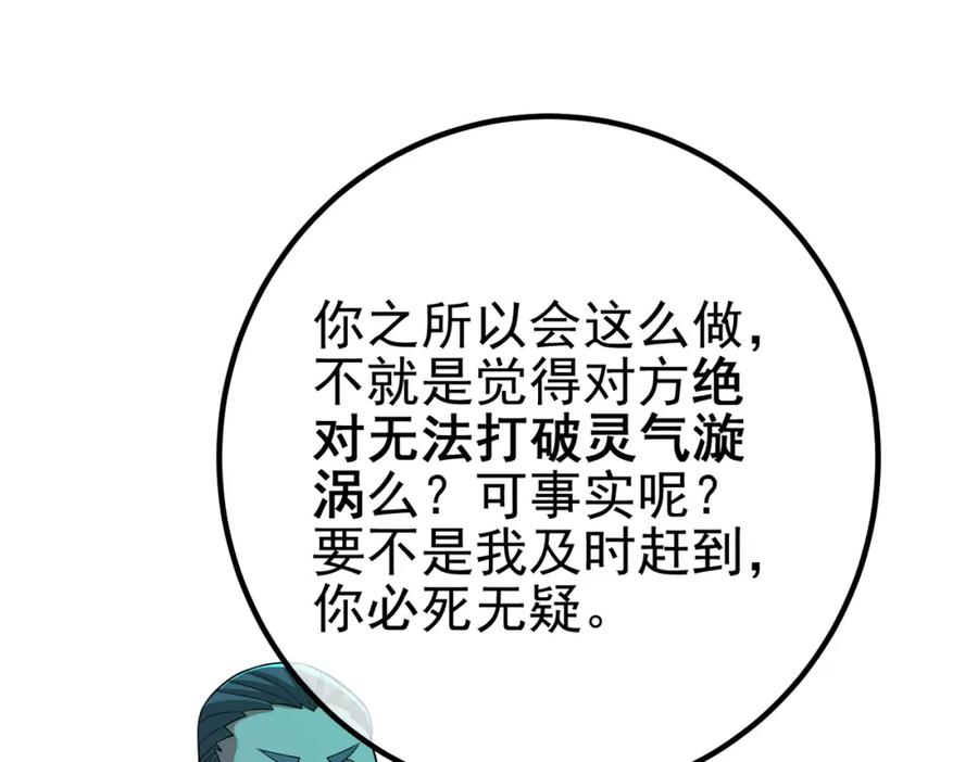 《我的白富美老婆》64 不信邪 第151页