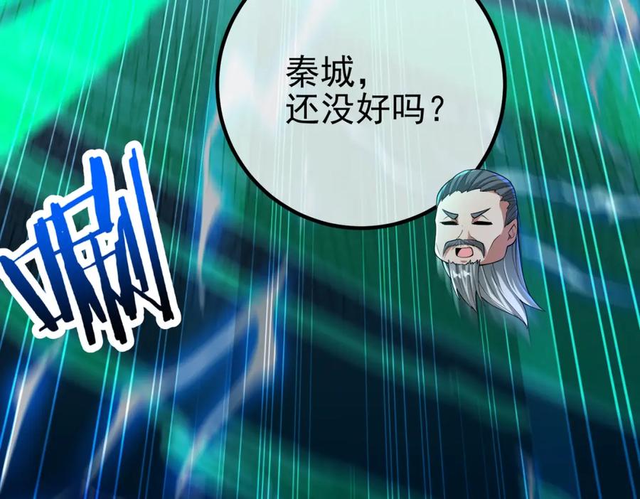 《我的白富美老婆》64 不信邪 第103页