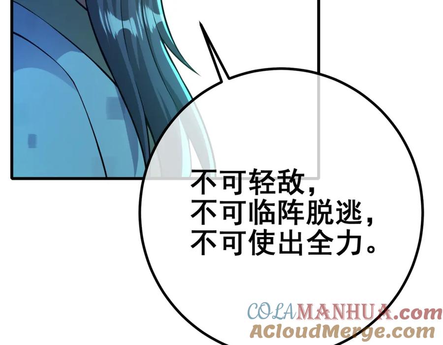 《我的白富美老婆》64 不信邪 第137页