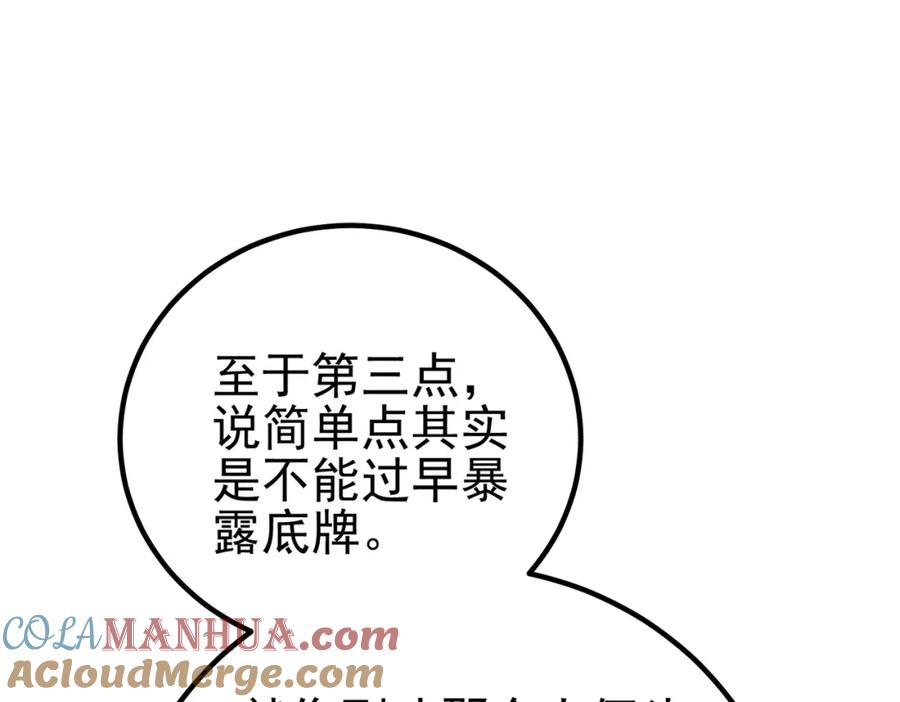 《我的白富美老婆》64 不信邪 第153页