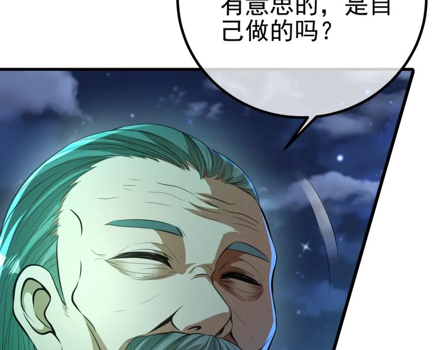 《我的白富美老婆》64 不信邪 第35页