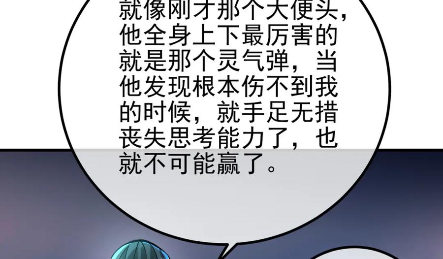 《我的白富美老婆》64 不信邪 第154页