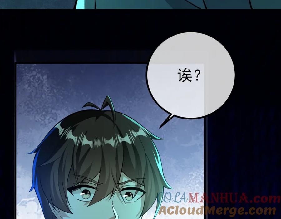 《我的白富美老婆》64 不信邪 第121页