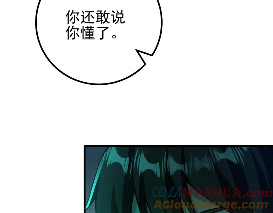 《我的白富美老婆》64 不信邪 第149页