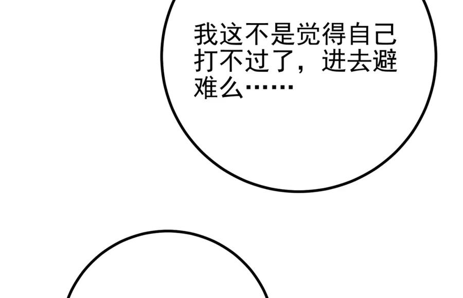 《我的白富美老婆》64 不信邪 第148页