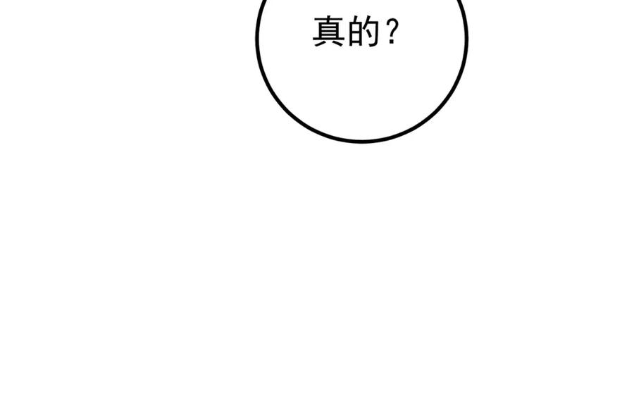 《我的白富美老婆》64 不信邪 第82页