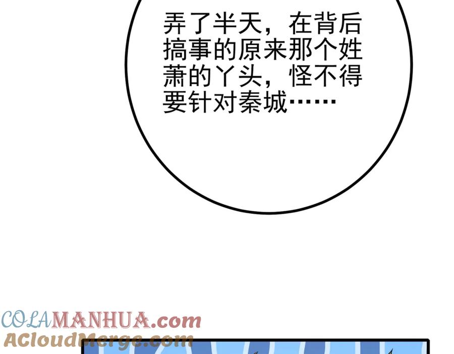《我的白富美老婆》64 不信邪 第77页