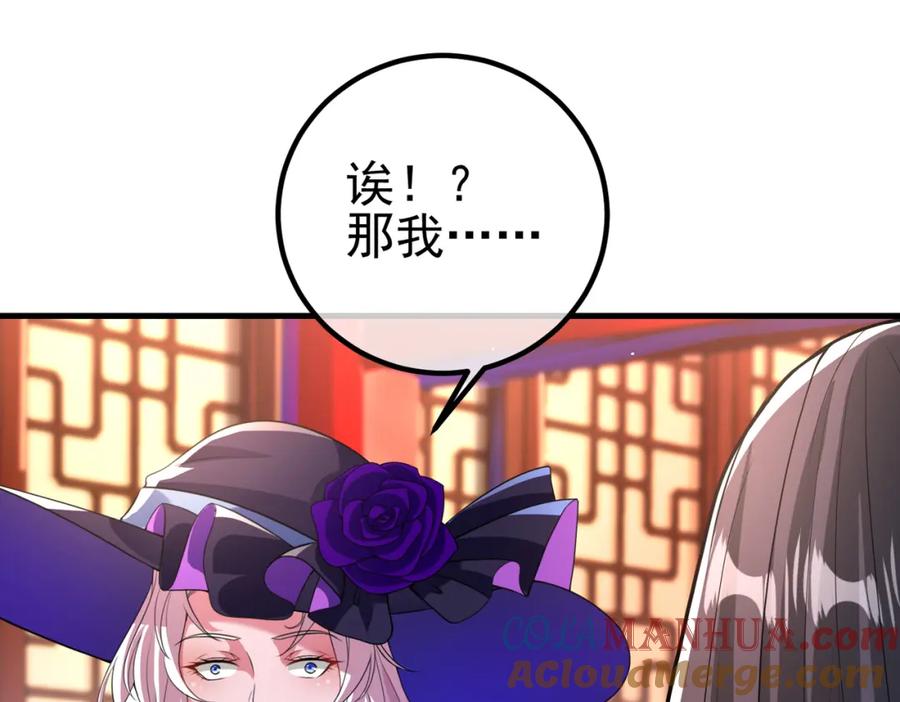 《我的白富美老婆》65 男女搭配 第65页