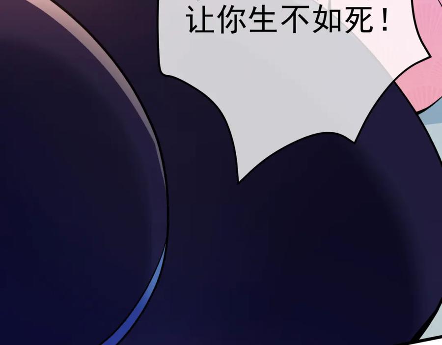 《我的白富美老婆》65 男女搭配 第87页