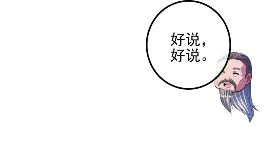 《我的白富美老婆》65 男女搭配 第54页
