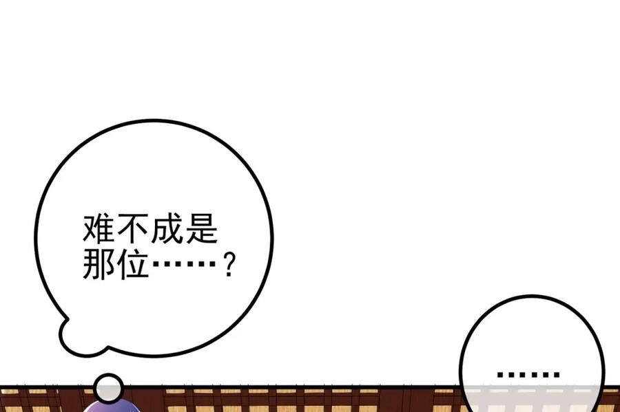 《我的白富美老婆》65 男女搭配 第28页